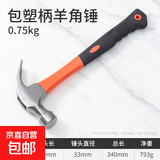首力锤子工具羊角锤铁锤榔头钉锤锤子木工专用铁锤家用锤子套装 【减震包胶款】羊角锤(0.75KG) 无规格
