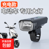 电动车灯超亮led大灯强光免接线夜间行车灯外置前照摩托车加装 【超亮电动车大灯】1只装充电款