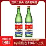 【口粮酒精选】北京二锅头清香型高度桶装瓶装泡药酒白酒 多度数 42度 500mL 2瓶
