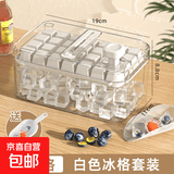 【出口转内销】按压冰块模具冰格家用食品级制冰盒冰箱制冰神器 【奶白28格】单层套装 赠冰铲