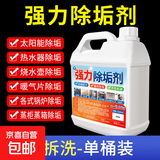 强力除垢剂去水垢清除剂烧锅炉热水壶专用水垢溶解剂热水器除垢剂 【可开发票】5斤*1桶