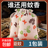 防蚊香包神器香囊艾草虫中药中草药防蚊包家用卧室端午小香袋防虫 1袋【体验装】