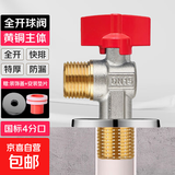 球阀全开大流量球形阀芯天然气电热水器角阀 红蓝冷热分明铜主体 单热