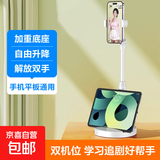 【加重可升降】手机支架桌面直播支架考试网课多功能可伸缩调节办公室学生宿舍通用追剧神器 白色支架 双机位【360°旋转加重底座】