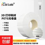 彩多屋 3D打印耗材PETG不堵头 适配拓竹 H2D P2S 创想三维 通用diy打印机迷你绘画笔线材 1kg PETG白色 无料盘 G9003A 线径1.75mm