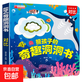 【中英双语】奇趣洞洞书0-3岁婴儿早教撕不烂宝宝绘本故事书0-1-2-3岁幼儿园启蒙认知早教书交通工具识字益智启蒙玩具书 超值童书 【中英双语】奇趣洞洞书-对比