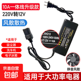 220V转12V汽车插座家用大功率通用电源转换器车载吸尘器冰箱适配 220v转12v【10A120W】
