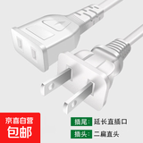【京东物流】插座延长线加长线风扇小吊扇二孔电源线电动车电脑手机充电器延长线 直插两头【白色】 防冻线抗老化-线长20米