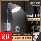 【京东物流】台灯插座插电小夜灯可更换灯泡卧室夜用阅读灯LED夜间照明灯床头灯 可更换灯泡（1插位）无线