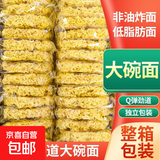 方便面面饼非油炸散装泡面火锅大碗面的炒面专用面条整箱批发商用 55g*1包(不含调料包)