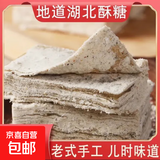 湖北酥糖特产黑芝麻酥糖桂花酥花生酥糖豆酥老式怀旧传统糕点零食 枫佰利酥糖混合味1000克