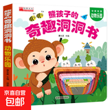 【中英双语】奇趣洞洞书0-3岁婴儿早教撕不烂宝宝绘本故事书0-1-2-3岁幼儿园启蒙认知早教书交通工具识字益智启蒙玩具书 超值童书 【中英双语】奇趣洞洞书-动物乐园