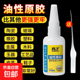 油性原胶胶水 时尚饰品强力胶塑料陶瓷沾接剂强力胶饰品配件 油性原胶【1瓶20g】送滴管