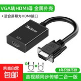 vga转hdmi线转换头转接线转换器带音频供电高清视频转接头线适用电视投影仪显示器 【标准款】VGA转HDMI