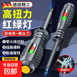 户外工具高亮度彩光测电笔感应式电笔高精度测断线查断点测零火线 【一字头】 1把+【十字头】 1把