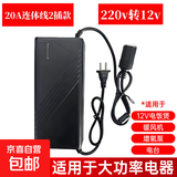 220V转12V汽车插座家用大功率通用电源转换器车载吸尘器冰箱适配 220v转12v【20A240W】