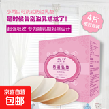 防溢乳垫可洗全棉加进口海绵哺乳期隔奶垫反复洗纯棉透气防漏 全棉可洗乳垫 4片装一盒