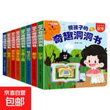 【中英双语】奇趣洞洞书0-3岁婴儿早教撕不烂宝宝绘本故事书0-1-2-3岁幼儿园启蒙认知早教书交通工具识字益智启蒙玩具书 超值童书 【中英双语】奇趣洞洞书（全8册）