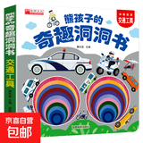 【中英双语】奇趣洞洞书0-3岁婴儿早教撕不烂宝宝绘本故事书0-1-2-3岁幼儿园启蒙认知早教书交通工具识字益智启蒙玩具书 超值童书 【中英双语】奇趣洞洞书-交通工具