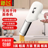 新飞 面条机家用全自动手持压面机小型电动饸络机和面压面条机饸路 超长续航+快速出面+1种面款式