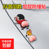 防撞屁屁贴软硅胶可爱卡通蜡笔小新冰箱保护车门磕碰贴纸车身装饰 2个小新