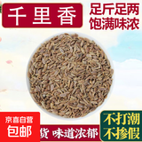 香料调料大全家用商用香料组合花椒八角桂皮香叶大料卤料火锅炒菜 千里香【50g】