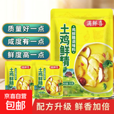 土鸡鲜精调味料鸡精粉炒菜煲汤提味提鲜炖汤鸡精家用批发 【活动专享】家用土鸡精50g*1袋