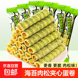 【热销】海苔肉松味蛋卷零食户外办公室宿舍零食必备整箱 【活动】海苔肉松蛋卷20包