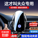 大众手机车载支架新款迈腾速腾帕萨特宝来朗逸polo途观l专用支架 大众专用【无线充快充款】 大众14-20款高尔夫专用