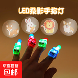 民俗用品卡通七彩投影灯手指灯投影灯LED手指灯飞镖射箭用品 1个 颜色随机 福利款