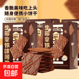 【零食合集】蛋卷生椰薄脆麦香鸡味块咸蛋黄饼干混合零食 1彩盒装26包【约305g】