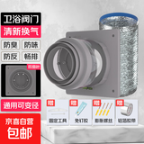 止逆阀厨房油烟机烟道止回阀卫生间浴霸排风换气厨卫通用自闭阀门 卫浴止回阀+排风管