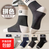 【简约中筒】袜子男防臭舒适吸汗四季款运动休闲百搭拼色透气长袜 中帮抗菌男袜【随机款式3双装】 均码