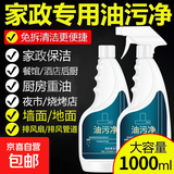 油污净厨房重油污强力清洁剂抽油烟机灶台清洗剂油烟净化油剂神器 2瓶【1000ml】油污清洁剂