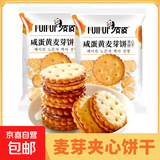 【零食集合】蛋卷生椰薄脆麦香鸡味块咸蛋黄饼干混合零食 咸蛋黄夹心饼干106g*2袋