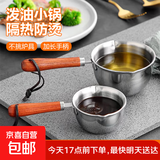 不锈钢泼油小锅热油专用锅奶锅热奶锅家用牛奶迷你小锅淋油神器 7cm 300ml