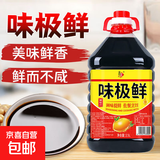 【火锅季】味极鲜点蘸炒菜厨房调味家庭常用调味料佐餐提鲜酱油 味极鲜2.5L*1桶【五斤装】