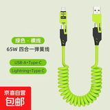 车载四合一配件快充数据线弹簧数据线伸缩适用苹果华为小米充电线 四合一数据线【薄荷绿1.5米】 裸线1条装【不再杂乱】