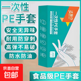 【洁丽仆】一次性手套食品级PE非丁腈加厚耐磨家用盒装小龙虾自由 升级加厚款0.4g【200只】