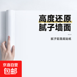 墙纸自粘防水防潮家用卧室墙面无甲醛壁纸宿舍出租房墙壁贴纸客厅 【腻子白】加厚防水铝箔自粘 40厘米宽*3米长