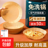 空气炸锅专用纸烤箱吸油垫纸家用碗方圆形一次性烘焙防油炸 袋装圆形50只装送喷油瓶