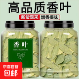 广西正宗香叶头茬新货香料香叶调味品卤料炖肉大料净重 香叶约10g/罐*1罐