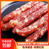 广式广味腊肠商用广味腊肉广东特产甜煲仔饭专用甜肠香肠风干散装 1斤广式腊肠