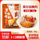奥尔良烤翅腌料微辣烤鸡翅粉炸鸡烤肉商家用烧烤调料30g 奥尔良30g*1