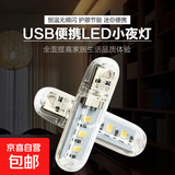 LED小夜灯氛围灯电脑键盘台灯床头灯充电宝移动电源野营便携灯 U形小夜灯【暖光】1个装