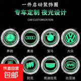 汽车改装带钻一键启动装饰圈钥匙孔开关点火圈内饰黏贴用品防刮贴 大众－升级款一键启动夜光贴