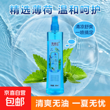 【金风玉露】花露水止痒持久出游夏季飞虫清凉喷雾200ml 薄荷香(神清气爽) 1瓶