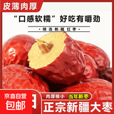 新疆和田大枣新疆特产红枣滋补红枣新货休闲零食若羌煲汤泡水干片 【限时优惠-2斤】特级和田大红枣 官方优选产品