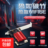 pcie无线网卡ax210台式电脑wifi接收器千兆网卡5G双频无线蓝牙二合一台式机游戏电竞内置网卡WiFi6 英特尔AX210 10DB【加强天线】