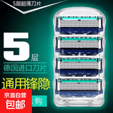 吉利同款德国品质5层剃须刀手动刮胡刀刀片五层老式刀头刀架替换刀片 单独4个刀头(无手柄）【五层蓝】